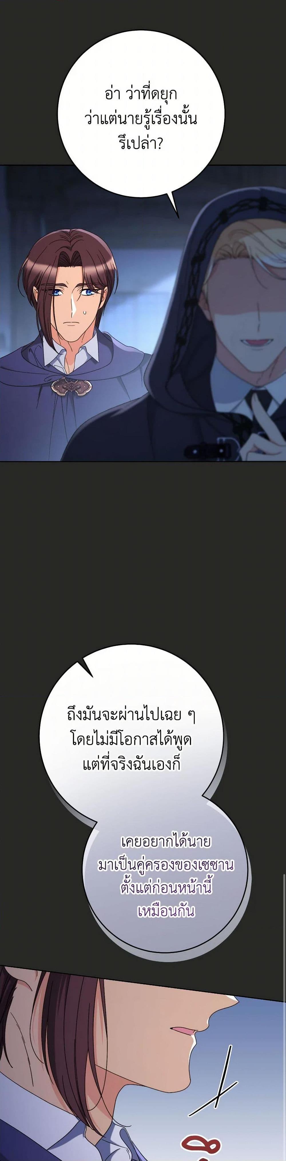 I Raised My Younger Sister Beautifully ตอนที่ 83 43