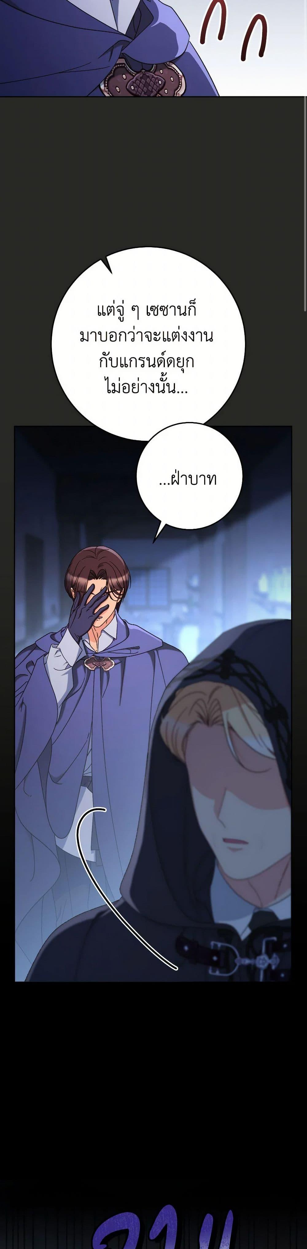 I Raised My Younger Sister Beautifully ตอนที่ 83 44