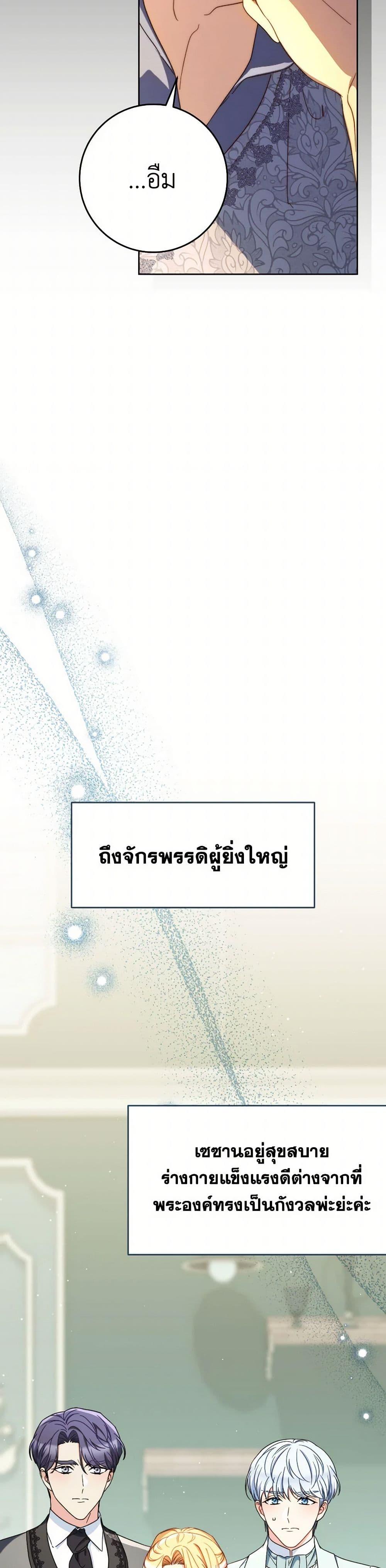 I Raised My Younger Sister Beautifully ตอนที่ 83 48