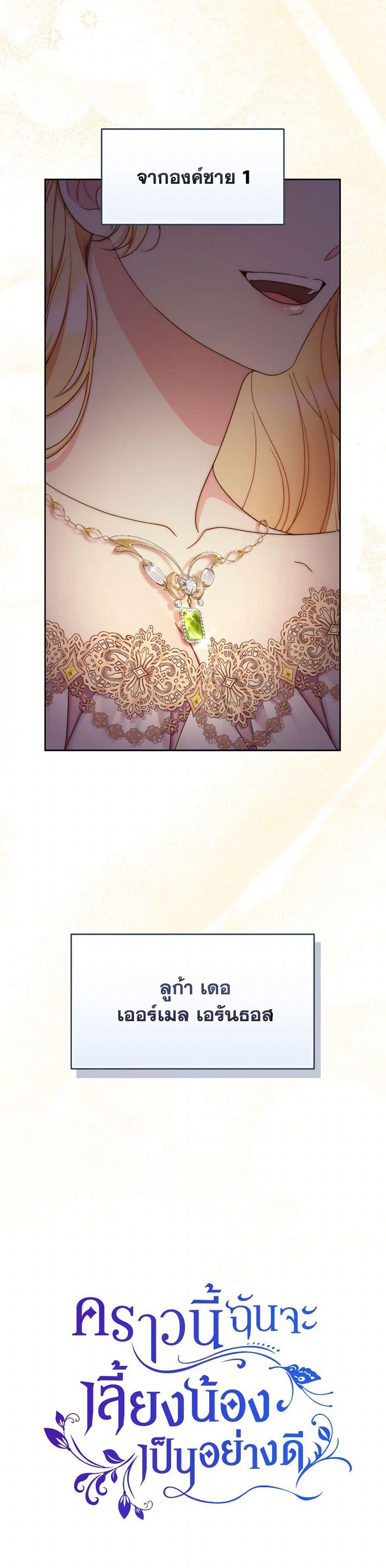 I Raised My Younger Sister Beautifully ตอนที่ 83 51