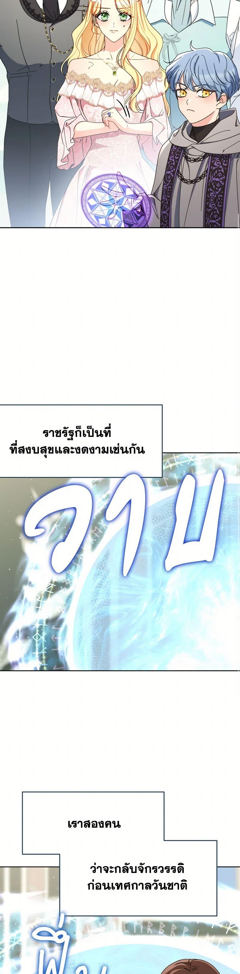 I Raised My Younger Sister Beautifully ตอนที่ 83 49