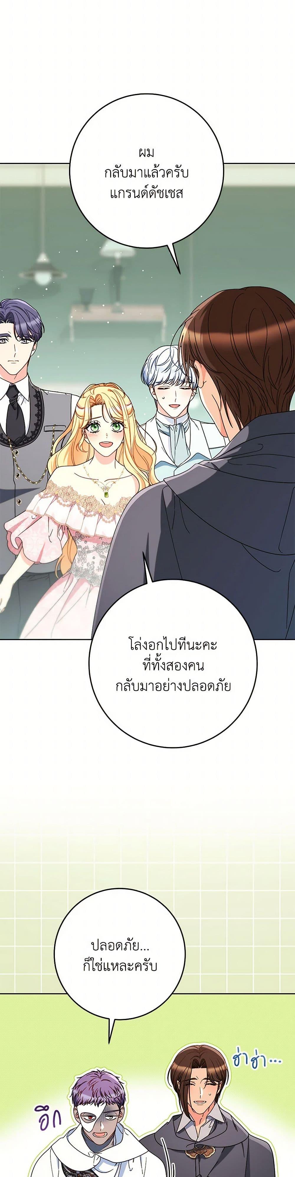 I Raised My Younger Sister Beautifully ตอนที่ 84 3
