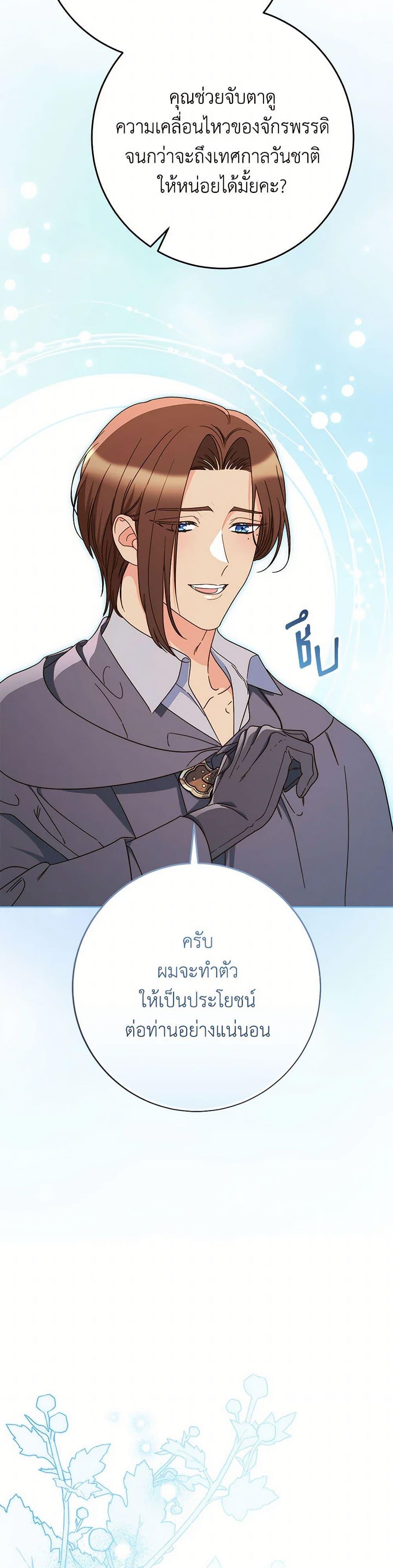 I Raised My Younger Sister Beautifully ตอนที่ 84 8