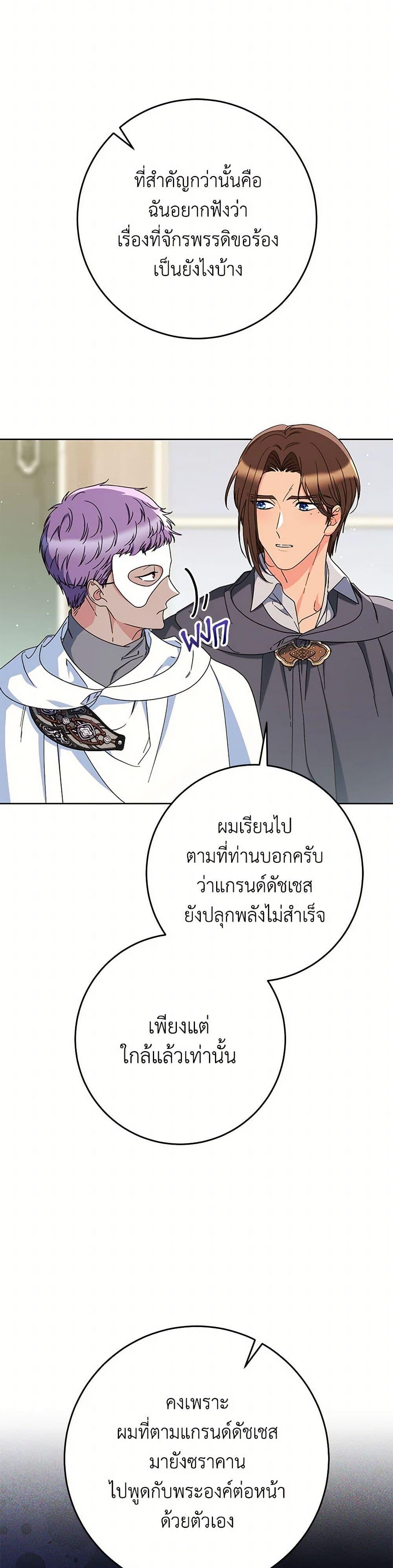 I Raised My Younger Sister Beautifully ตอนที่ 84 5