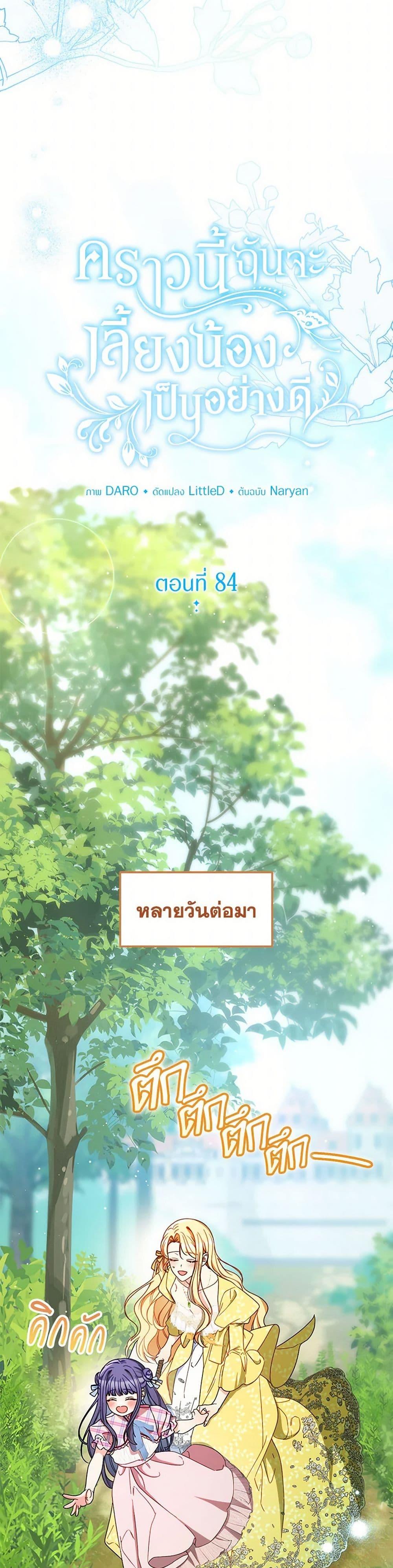 I Raised My Younger Sister Beautifully ตอนที่ 84 9
