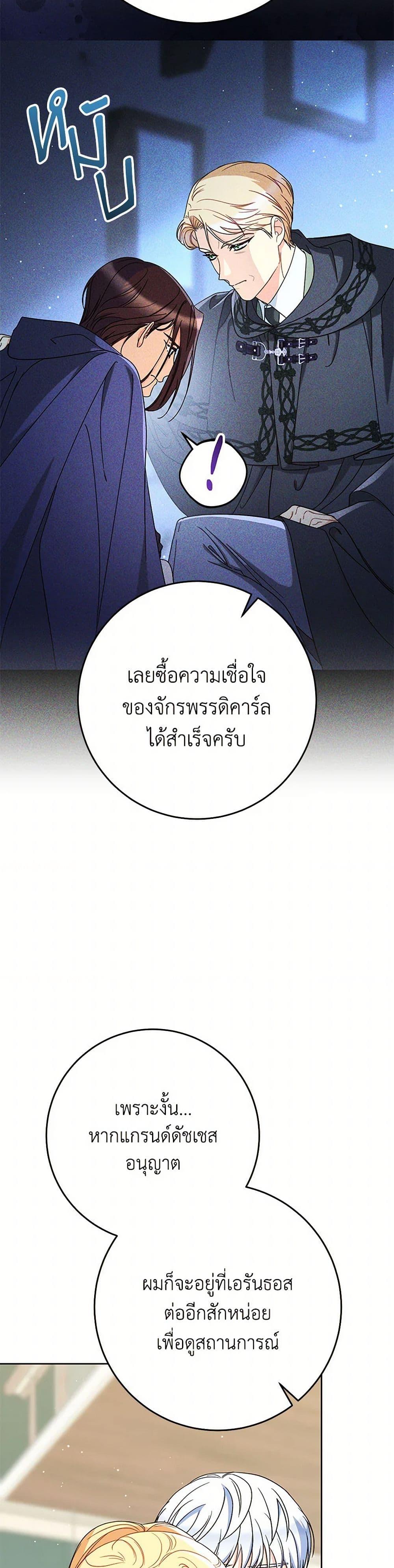 I Raised My Younger Sister Beautifully ตอนที่ 84 6