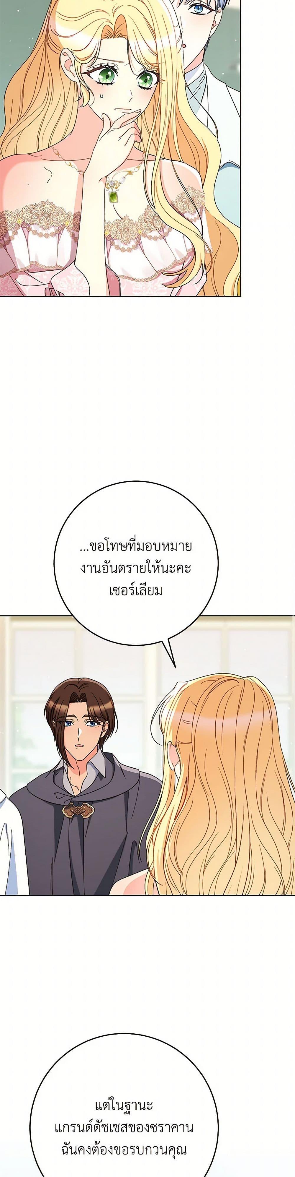 I Raised My Younger Sister Beautifully ตอนที่ 84 7