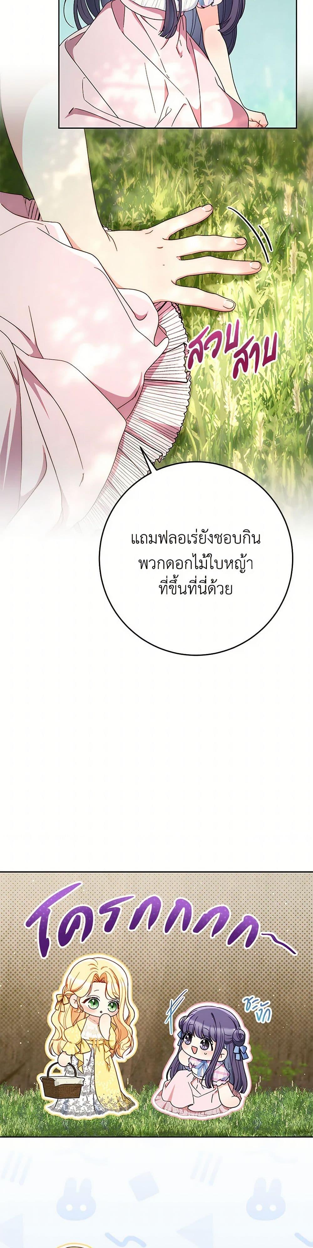 I Raised My Younger Sister Beautifully ตอนที่ 84 16
