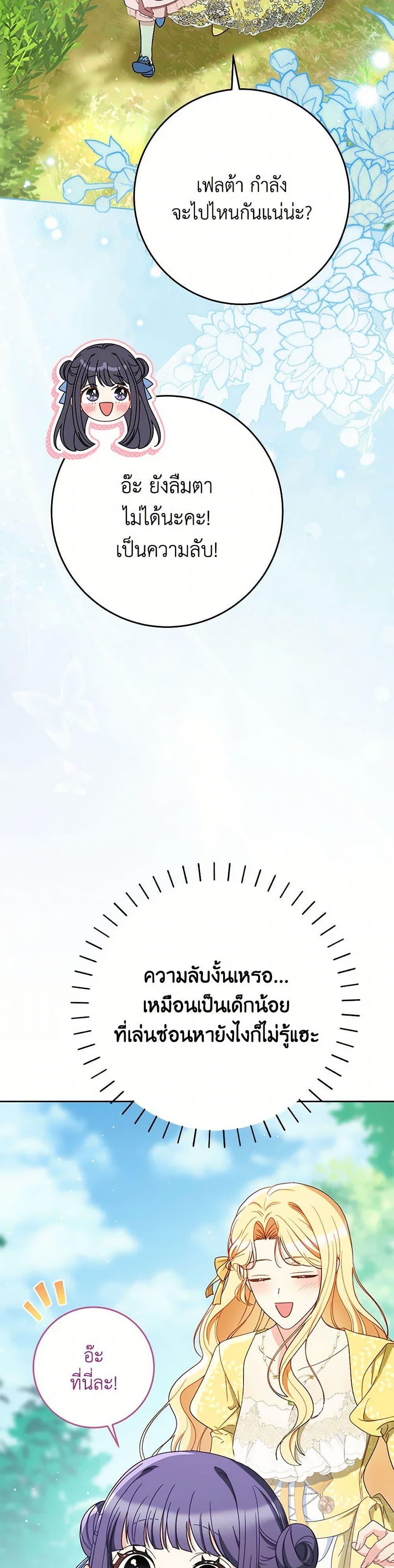 I Raised My Younger Sister Beautifully ตอนที่ 84 10