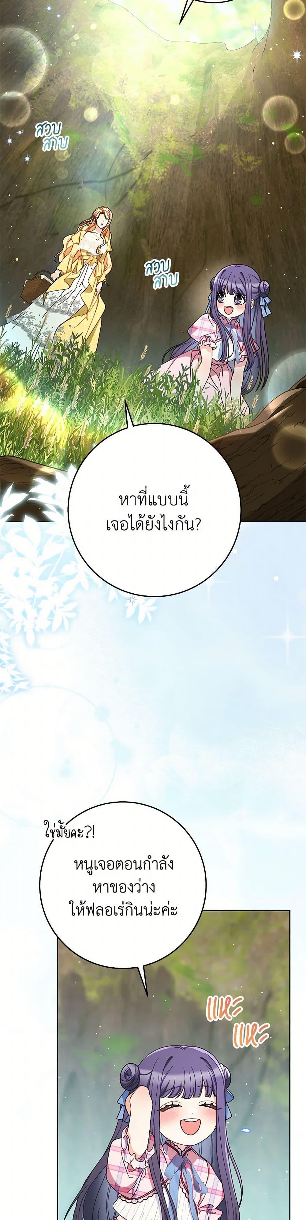 I Raised My Younger Sister Beautifully ตอนที่ 84 15