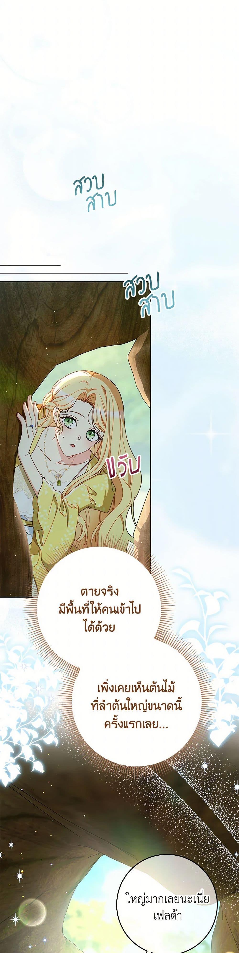 I Raised My Younger Sister Beautifully ตอนที่ 84 14