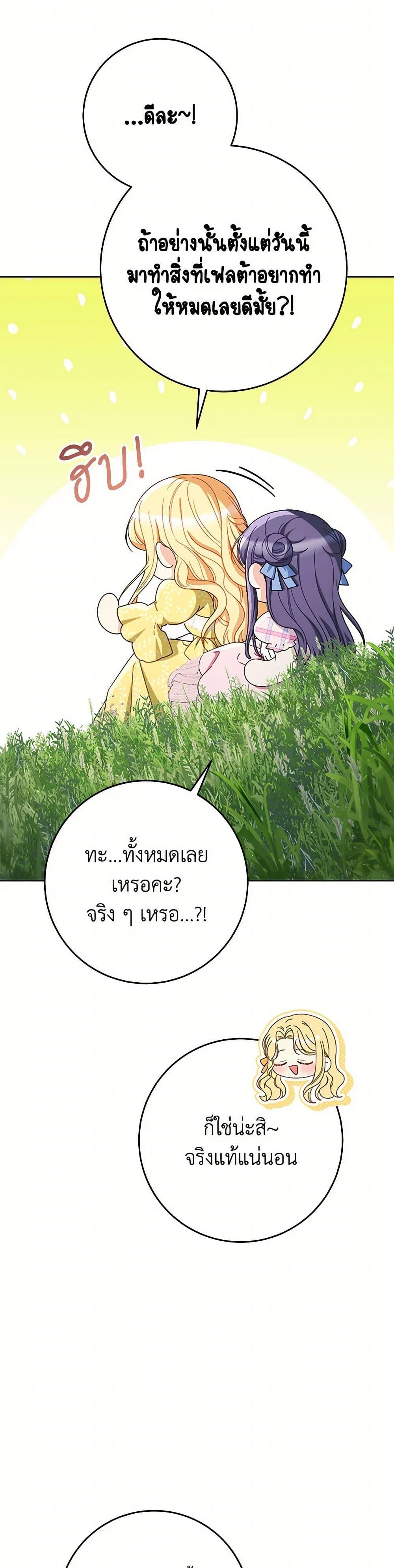 I Raised My Younger Sister Beautifully ตอนที่ 84 21