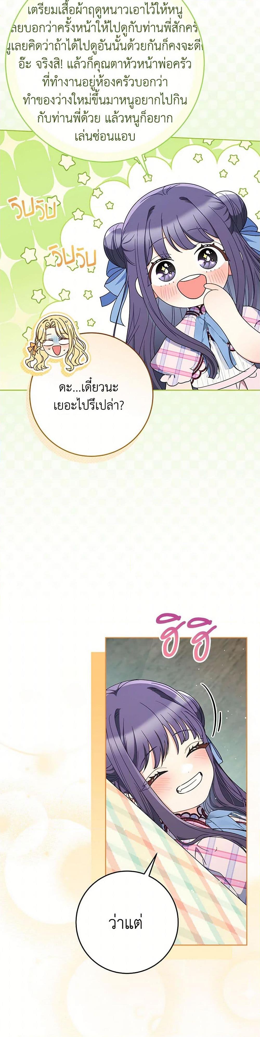 I Raised My Younger Sister Beautifully ตอนที่ 84 19