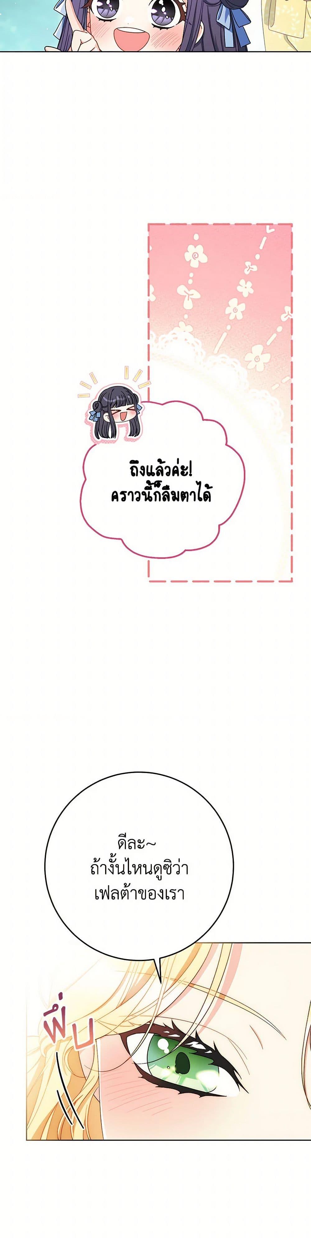 I Raised My Younger Sister Beautifully ตอนที่ 84 11