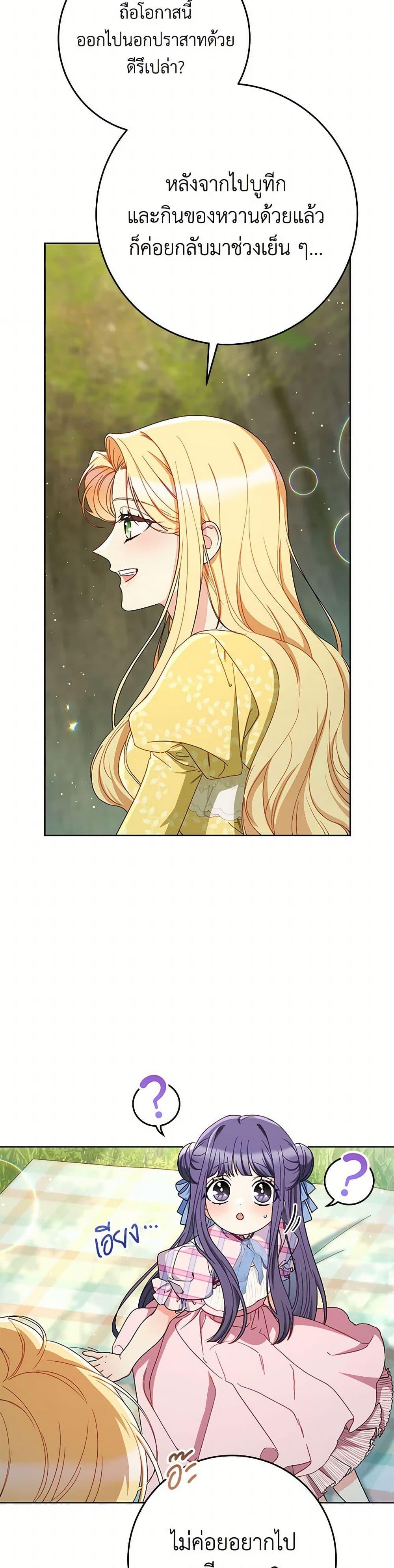 I Raised My Younger Sister Beautifully ตอนที่ 84 22
