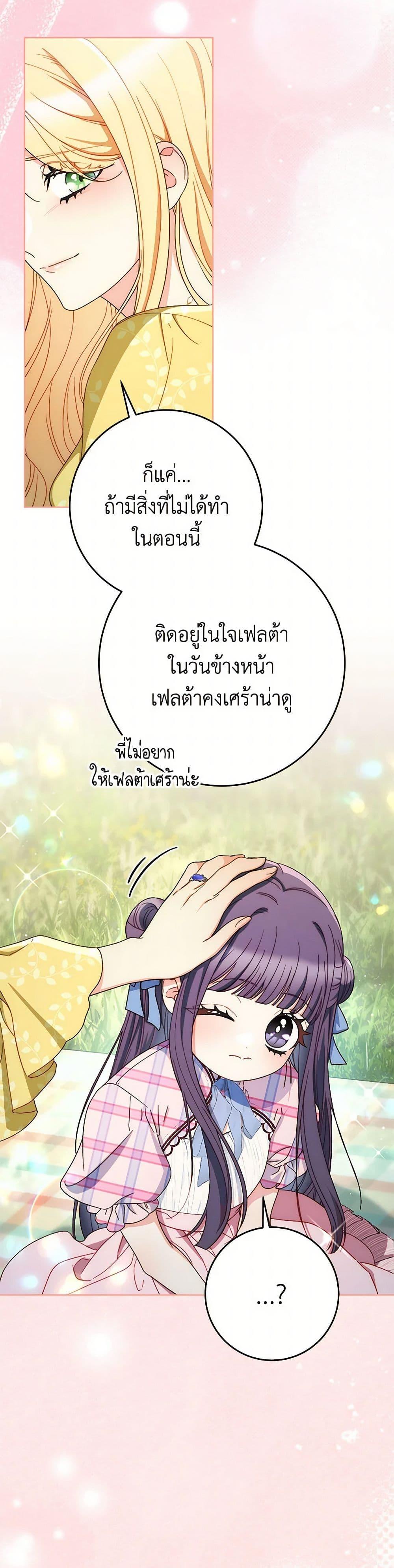 I Raised My Younger Sister Beautifully ตอนที่ 84 24