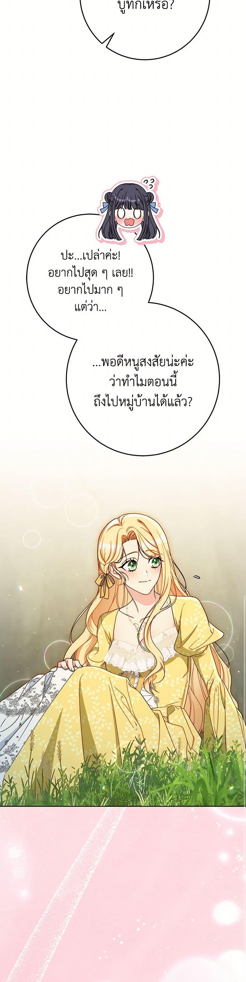 I Raised My Younger Sister Beautifully ตอนที่ 84 23