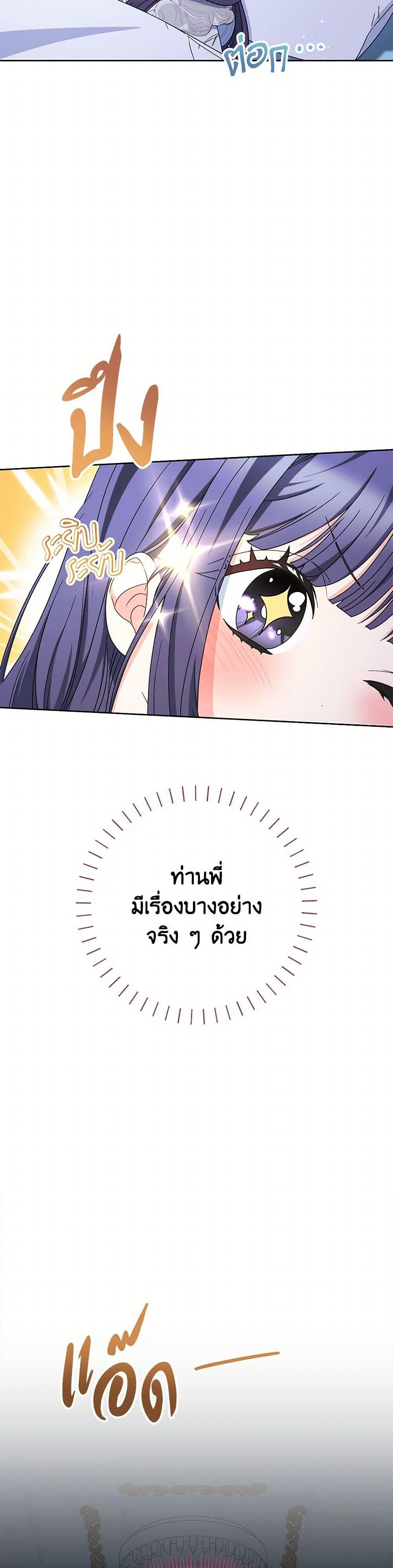 I Raised My Younger Sister Beautifully ตอนที่ 84 28