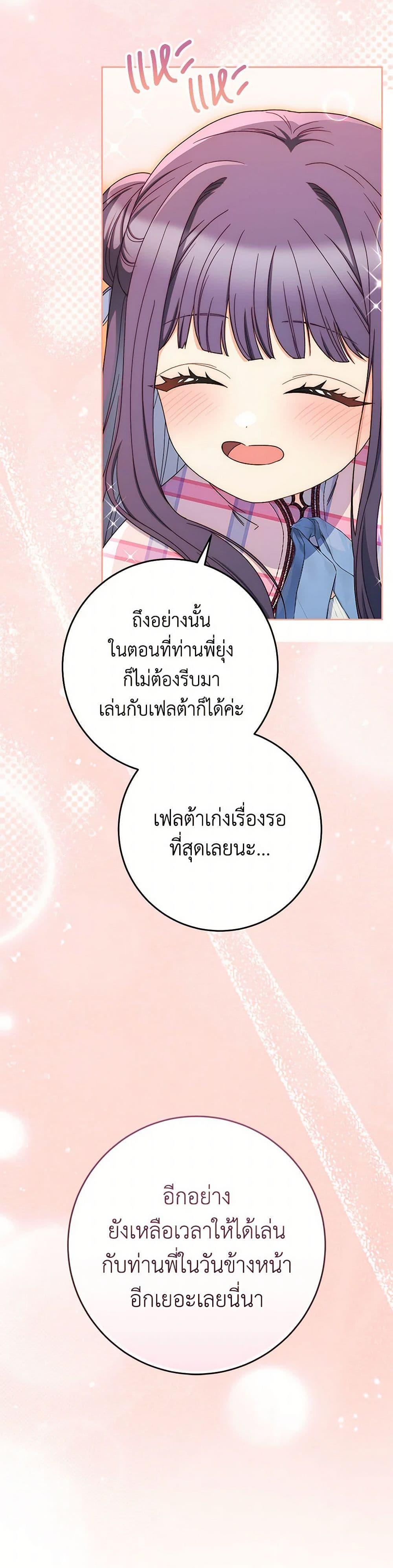 I Raised My Younger Sister Beautifully ตอนที่ 84 25