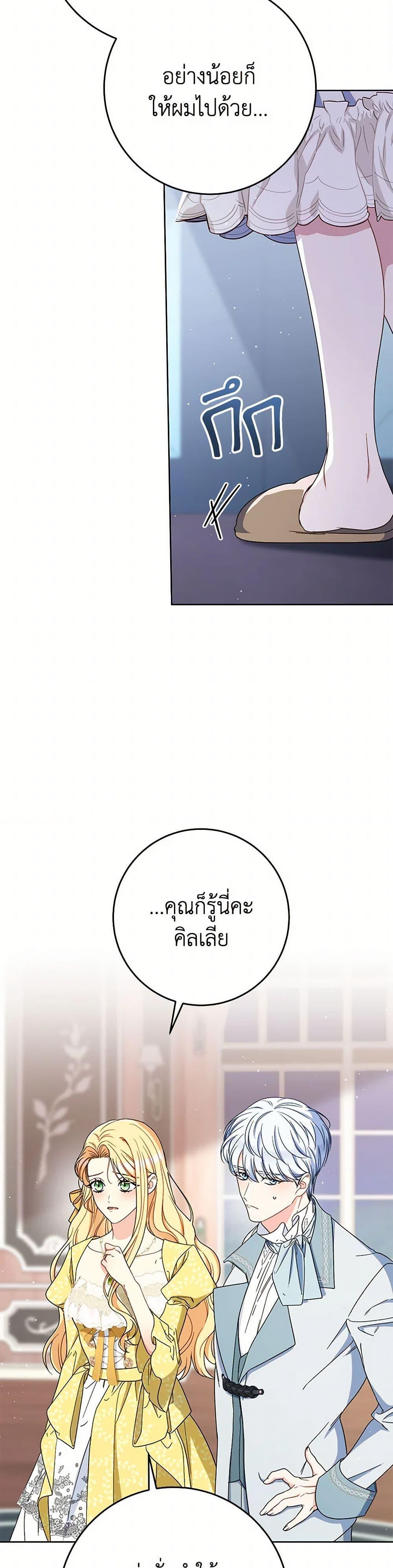 I Raised My Younger Sister Beautifully ตอนที่ 84 35