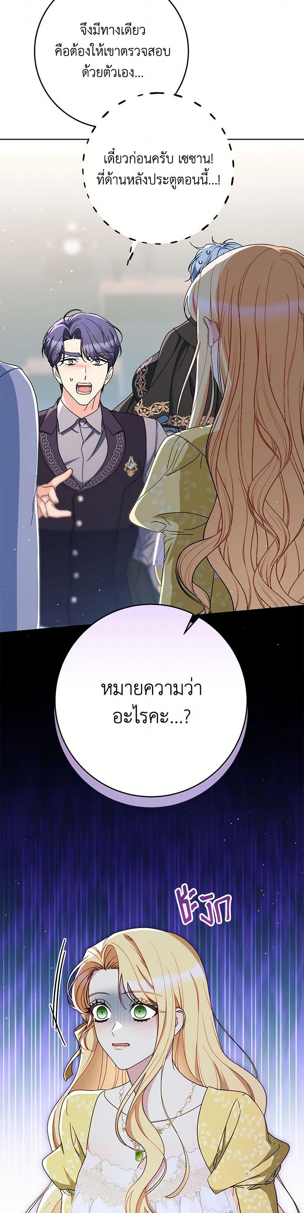 I Raised My Younger Sister Beautifully ตอนที่ 84 37