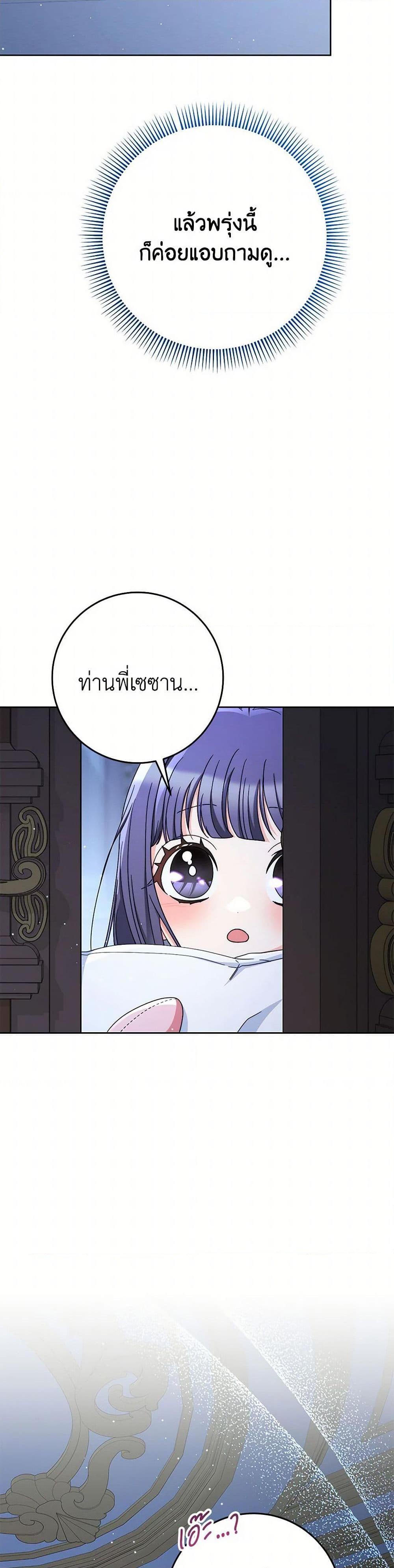 I Raised My Younger Sister Beautifully ตอนที่ 84 32