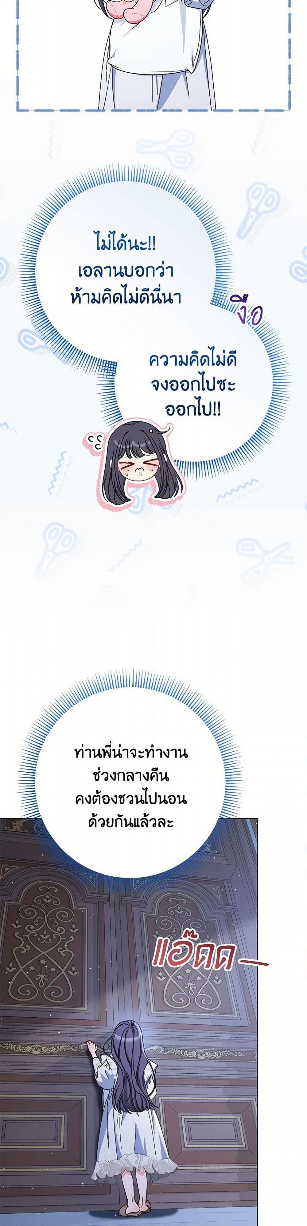 I Raised My Younger Sister Beautifully ตอนที่ 84 31