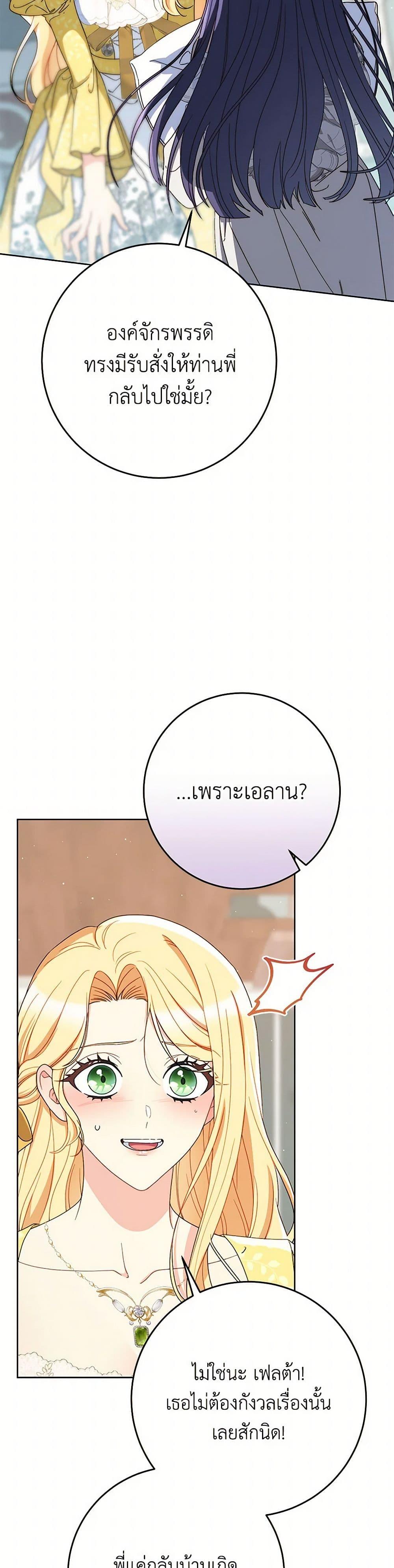 I Raised My Younger Sister Beautifully ตอนที่ 84 42
