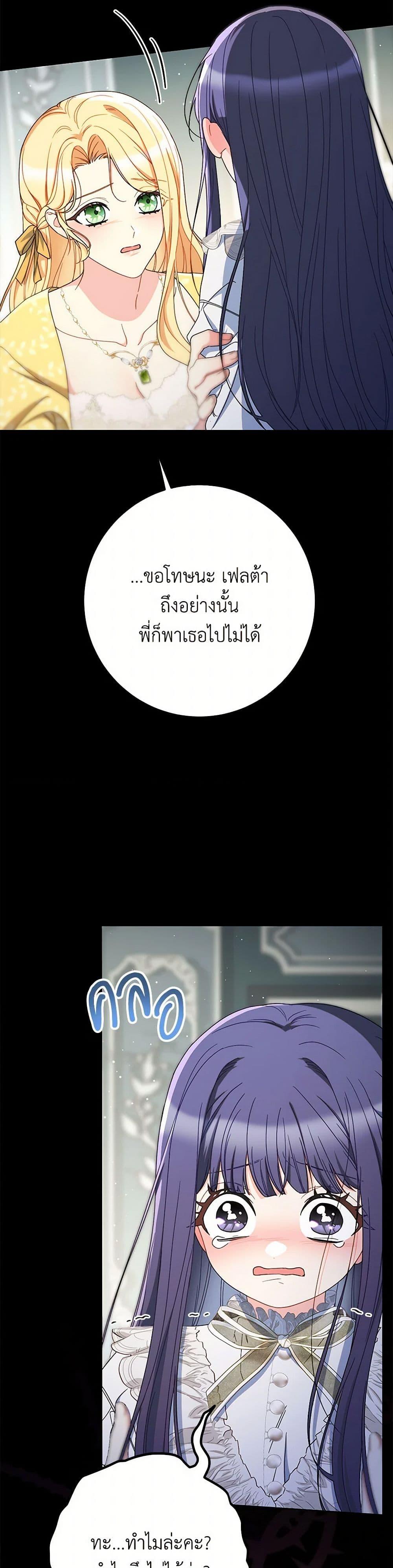 I Raised My Younger Sister Beautifully ตอนที่ 84 48
