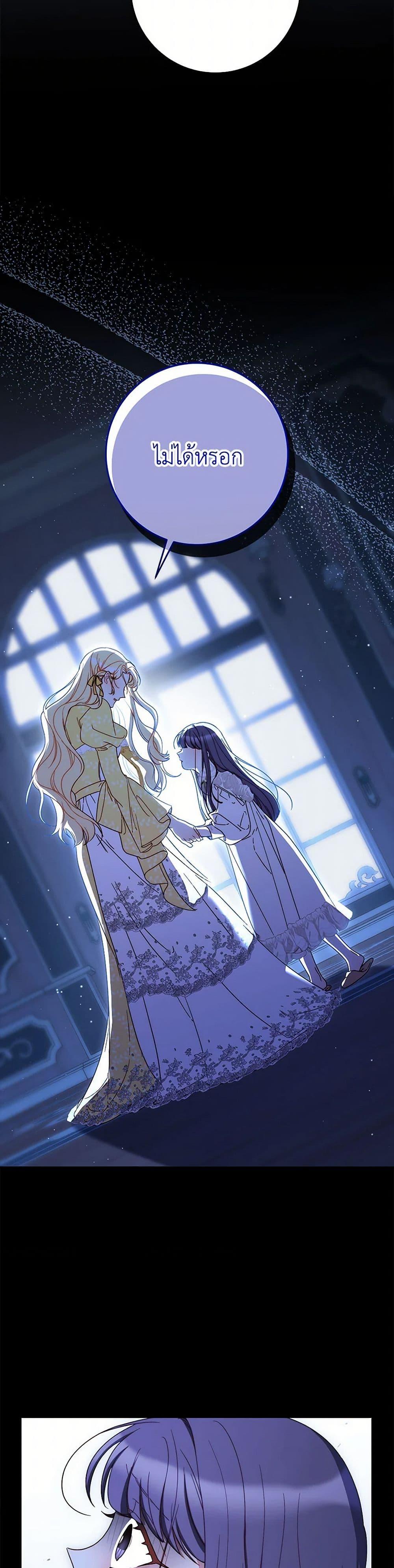 I Raised My Younger Sister Beautifully ตอนที่ 84 46