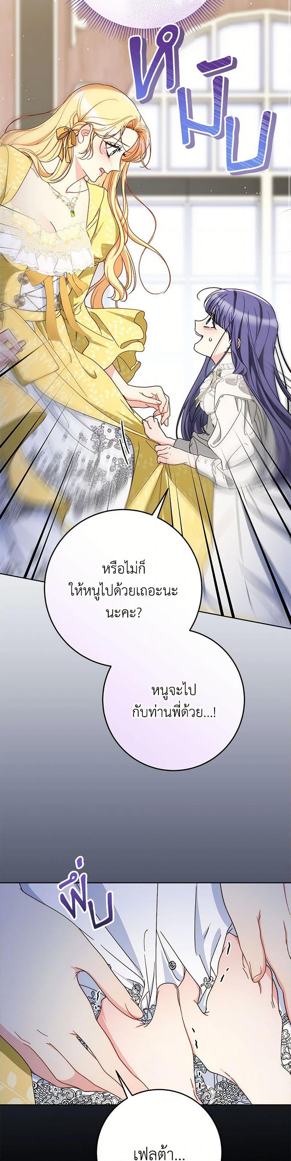 I Raised My Younger Sister Beautifully ตอนที่ 84 45