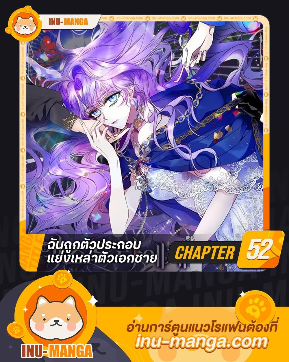 An Extra Stole the Male Leads ตอนที่ 52 1