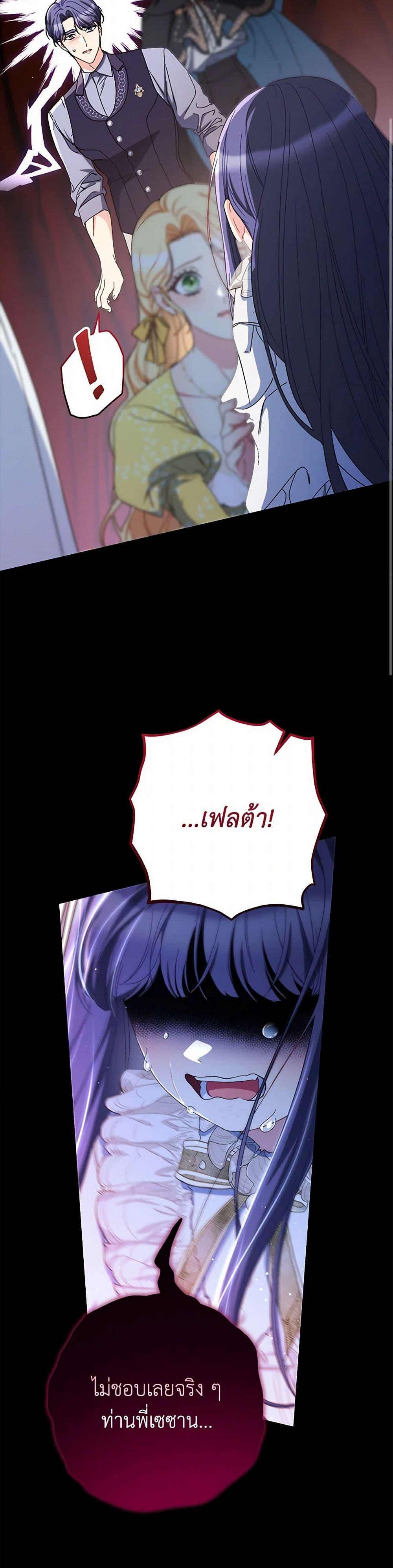 I Raised My Younger Sister Beautifully ตอนที่ 84 50