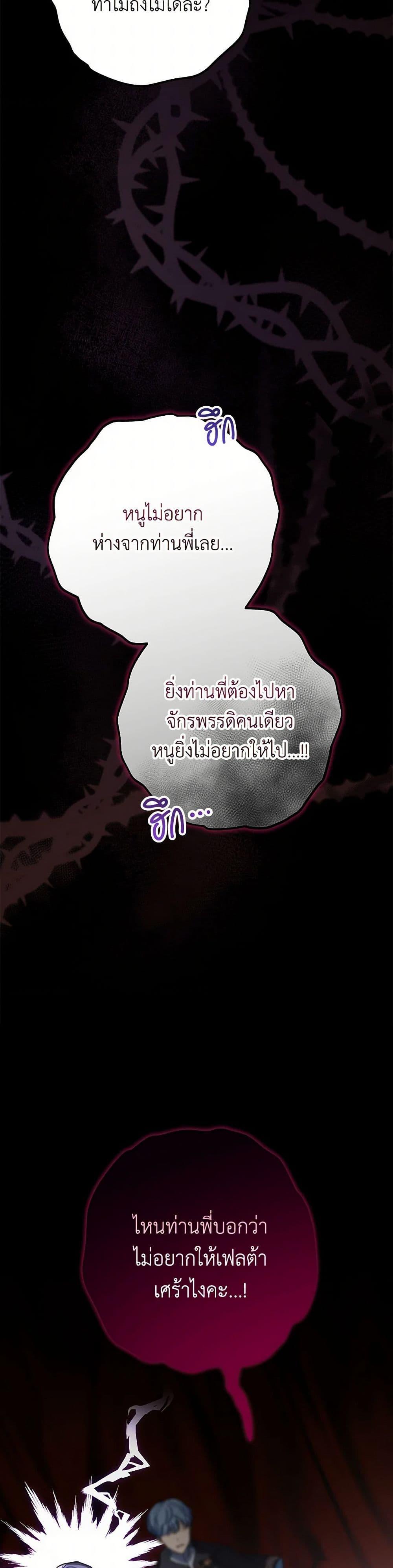 I Raised My Younger Sister Beautifully ตอนที่ 84 49