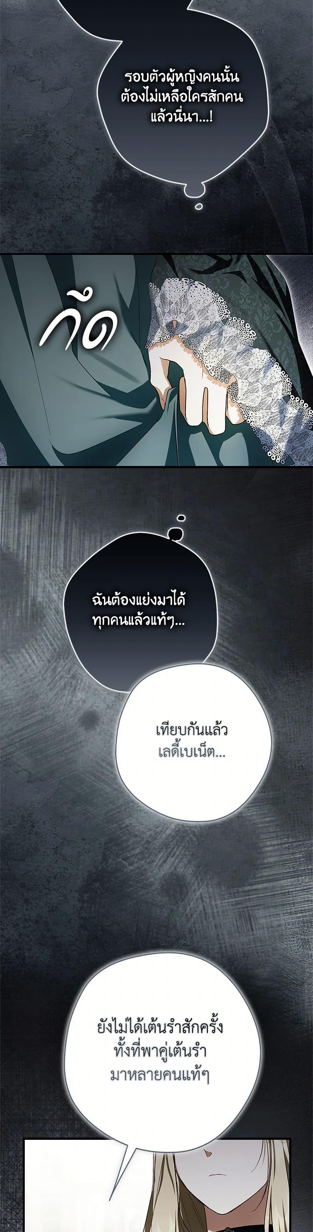 An Extra Stole the Male Leads ตอนที่ 52 37
