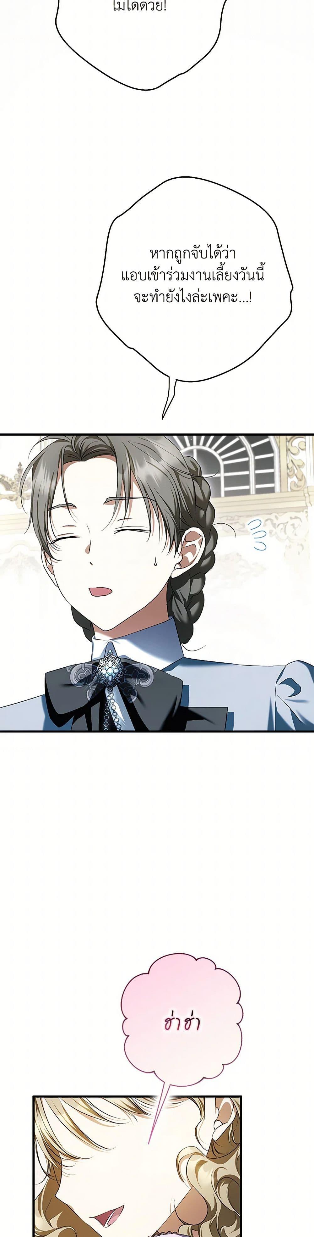 An Extra Stole the Male Leads ตอนที่ 52 46