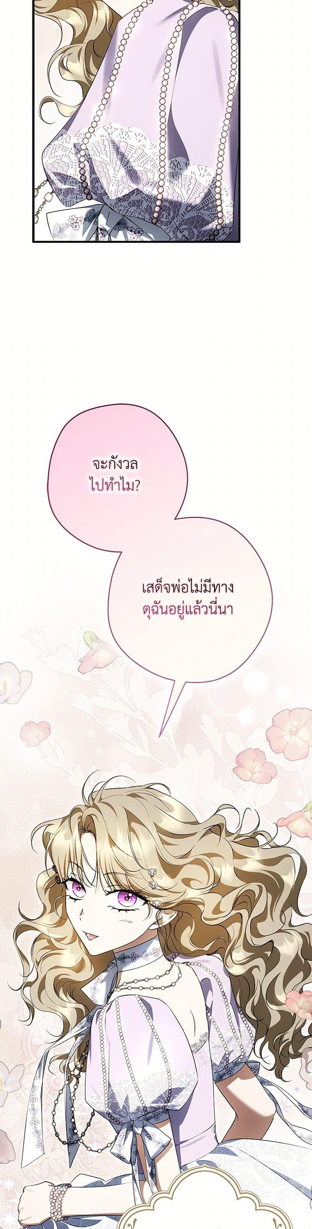 An Extra Stole the Male Leads ตอนที่ 52 47