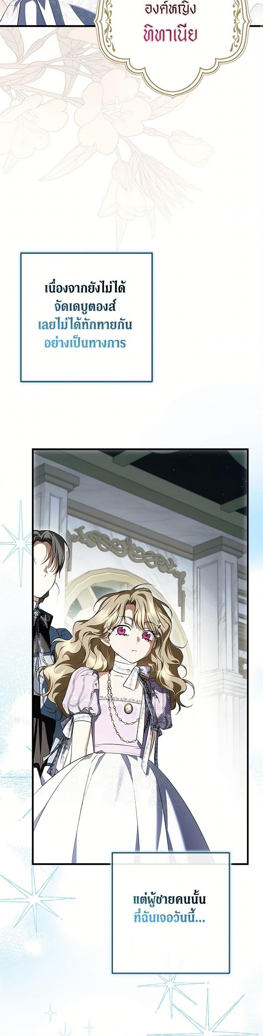 An Extra Stole the Male Leads ตอนที่ 52 48