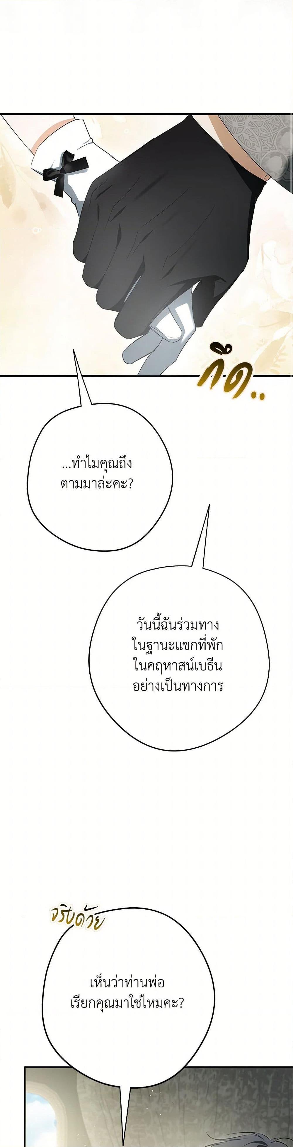 An Extra Stole the Male Leads ตอนที่ 53 12