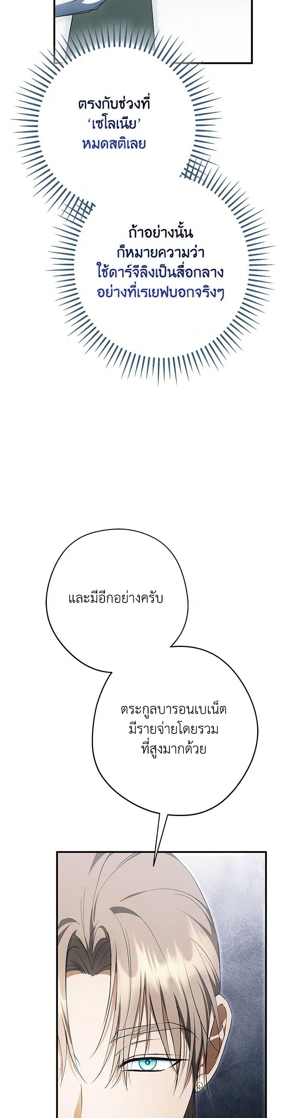 An Extra Stole the Male Leads ตอนที่ 53 25