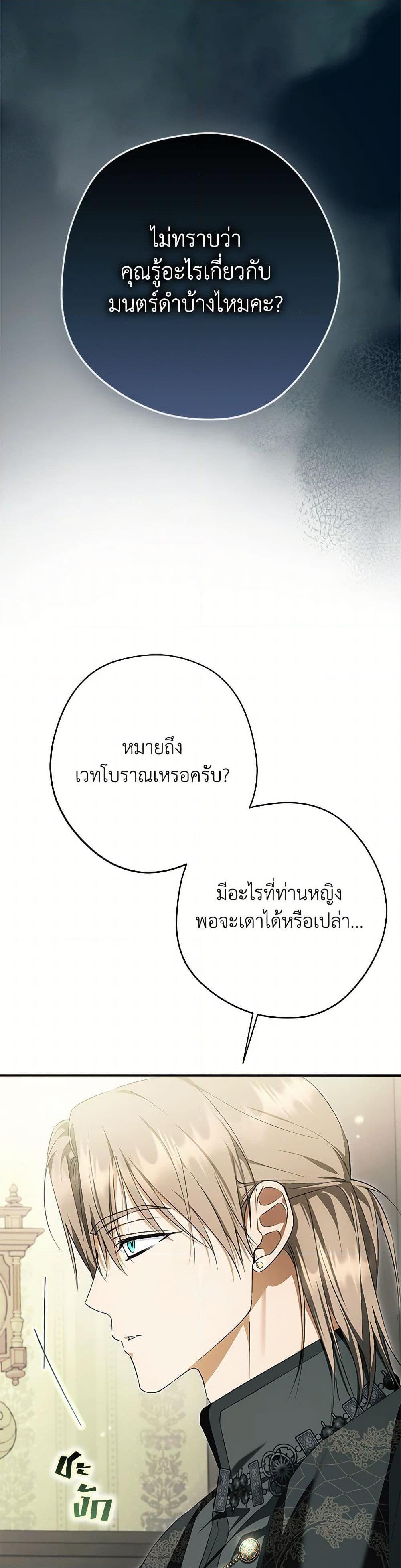 An Extra Stole the Male Leads ตอนที่ 53 30