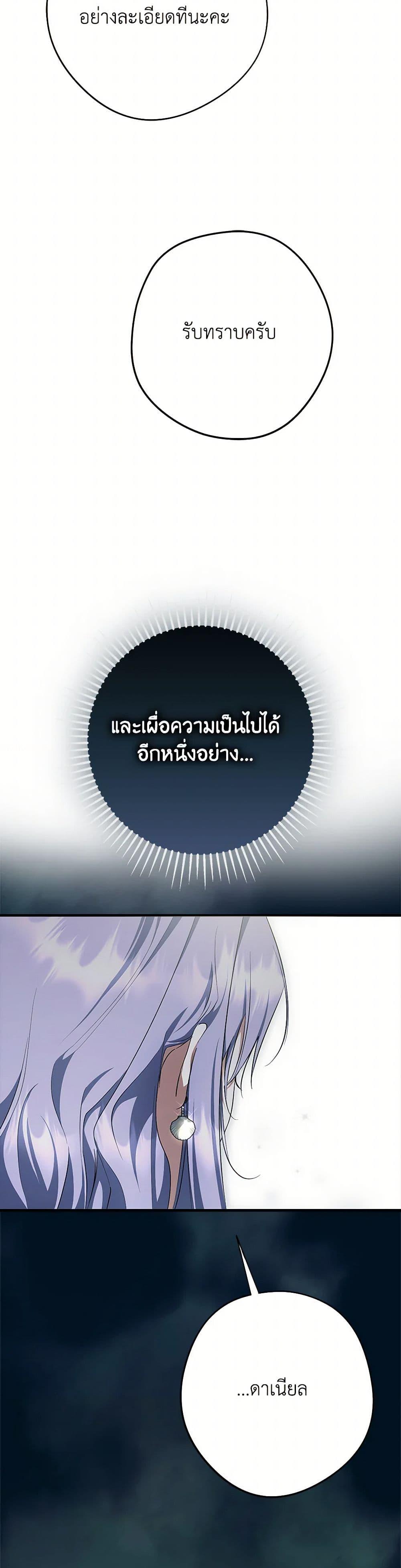An Extra Stole the Male Leads ตอนที่ 53 29