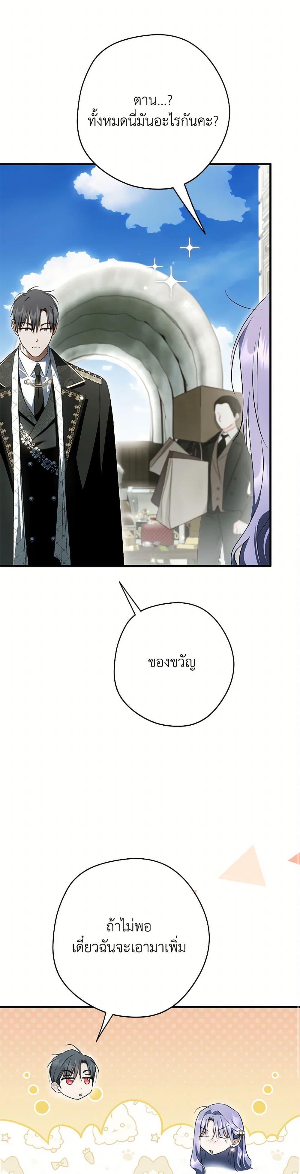 An Extra Stole the Male Leads ตอนที่ 53 38