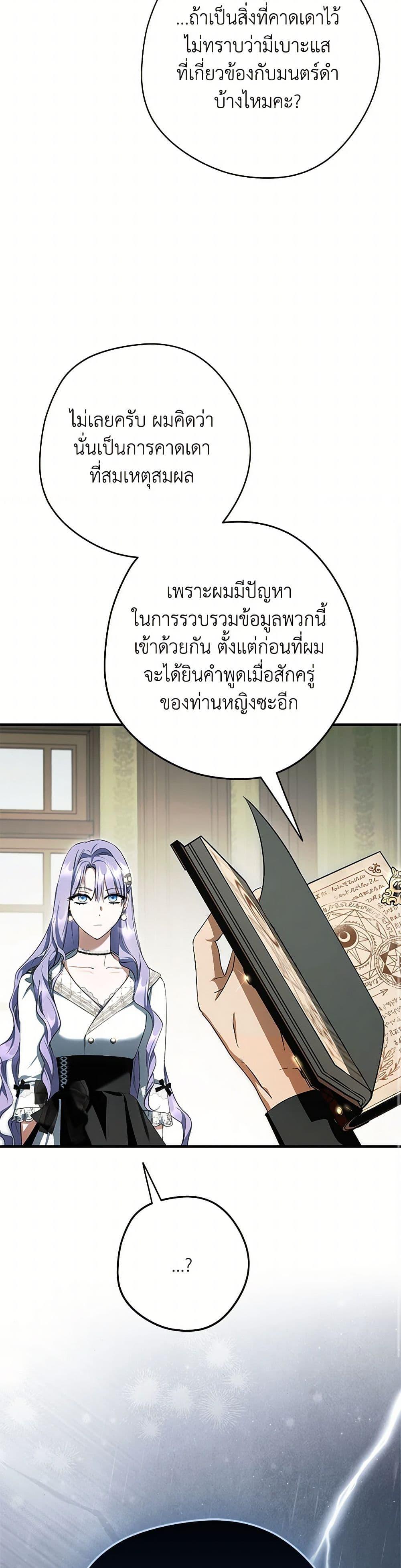 An Extra Stole the Male Leads ตอนที่ 53 33