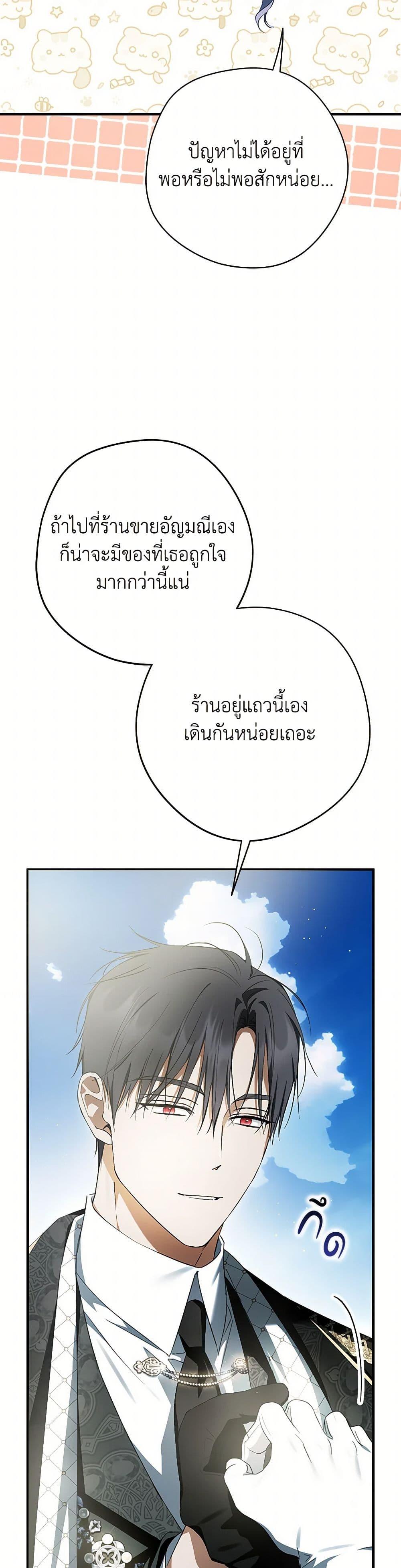 An Extra Stole the Male Leads ตอนที่ 53 39