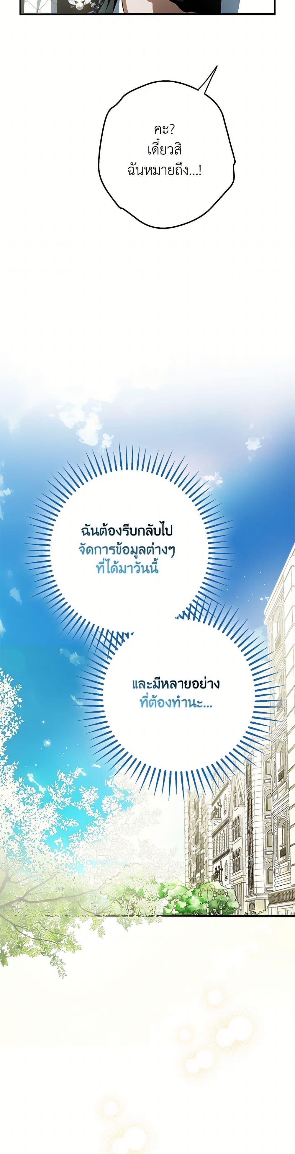 An Extra Stole the Male Leads ตอนที่ 53 40