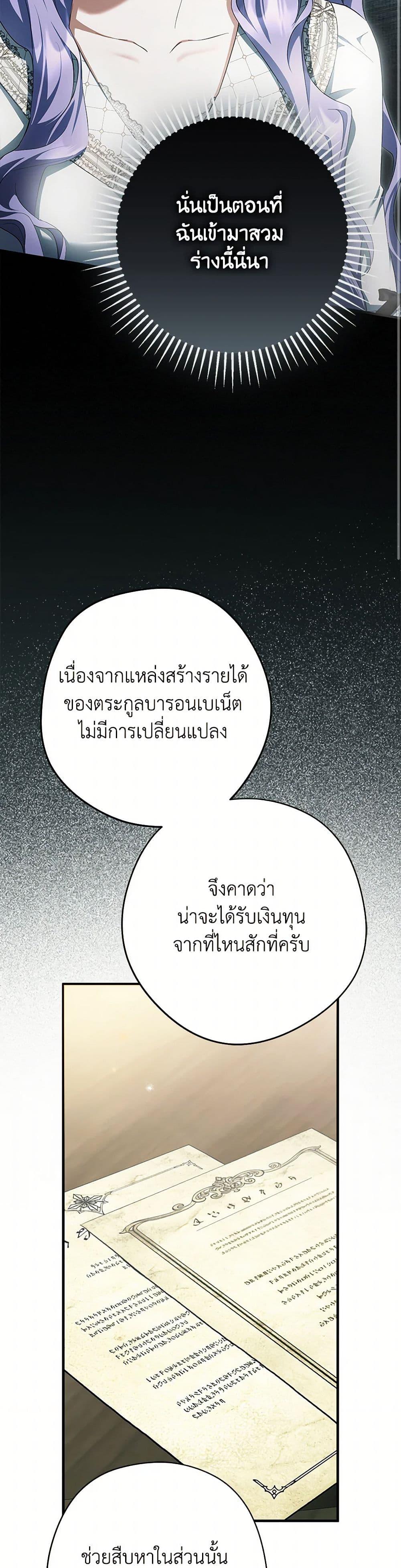 An Extra Stole the Male Leads ตอนที่ 53 28