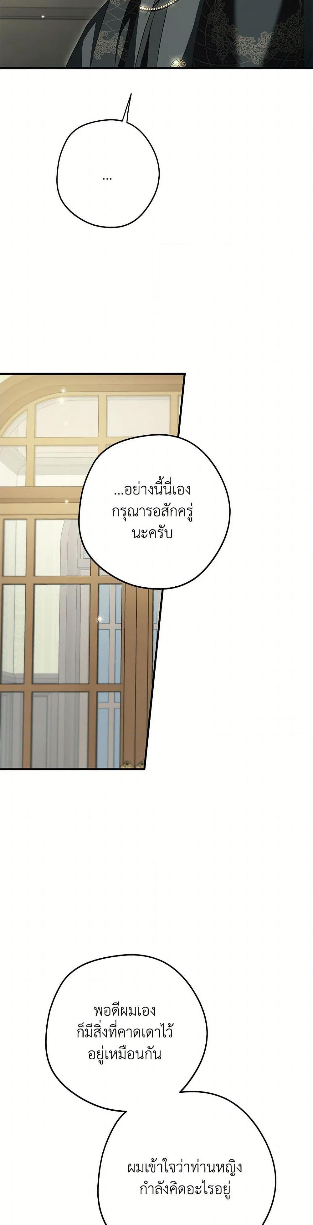 An Extra Stole the Male Leads ตอนที่ 53 31
