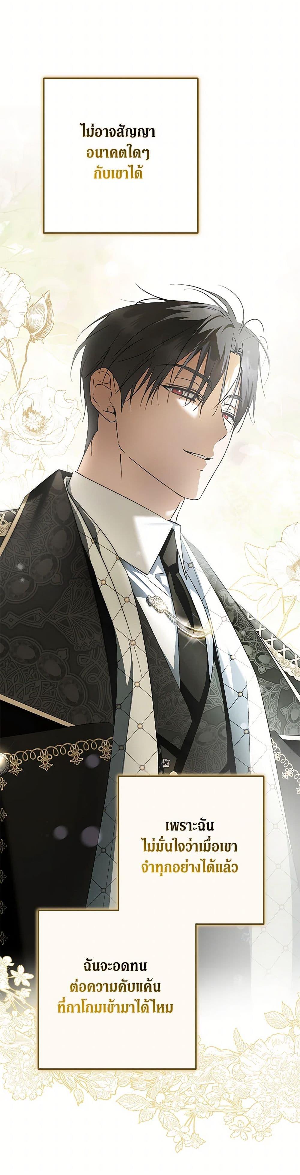An Extra Stole the Male Leads ตอนที่ 53 43