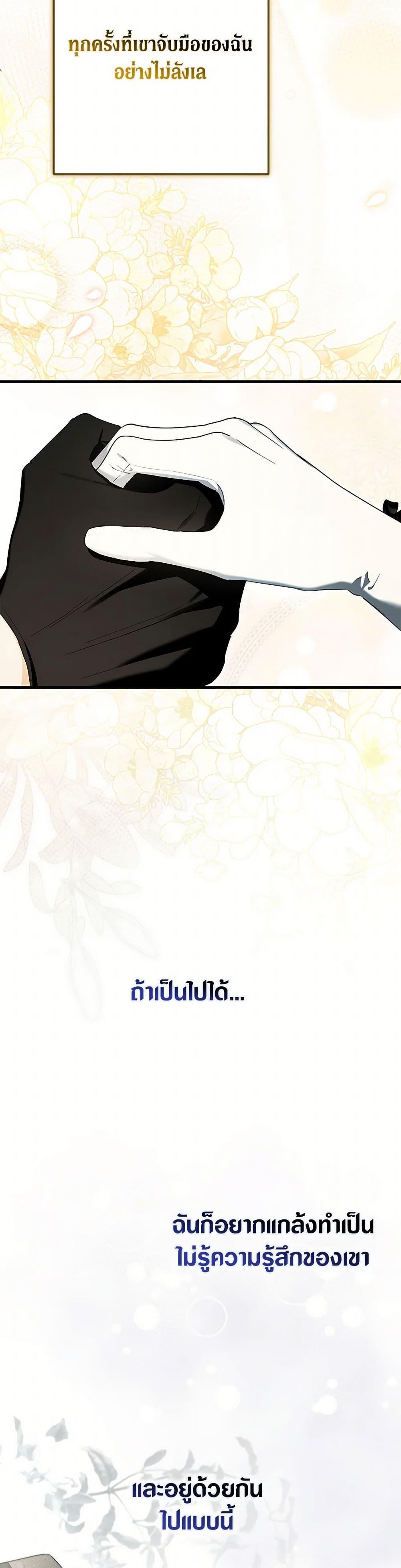 An Extra Stole the Male Leads ตอนที่ 53 45
